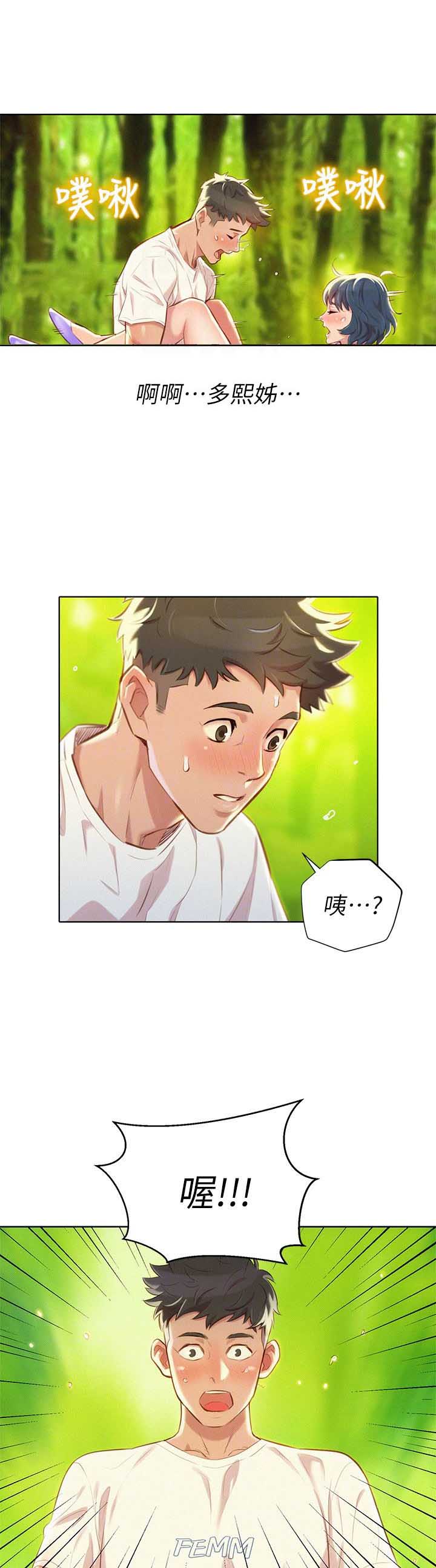 《我的干姐姐》第107话 第14页