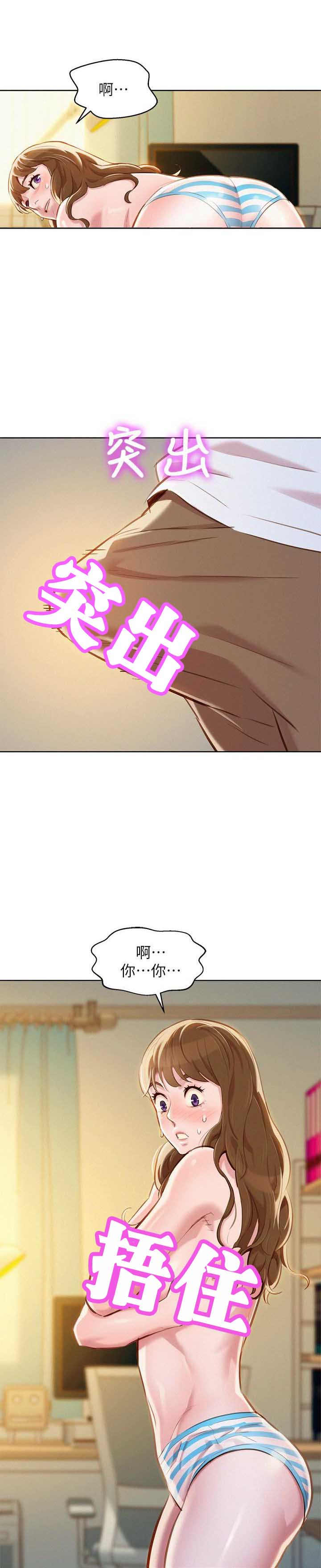 《我的干姐姐》第107话 第1页