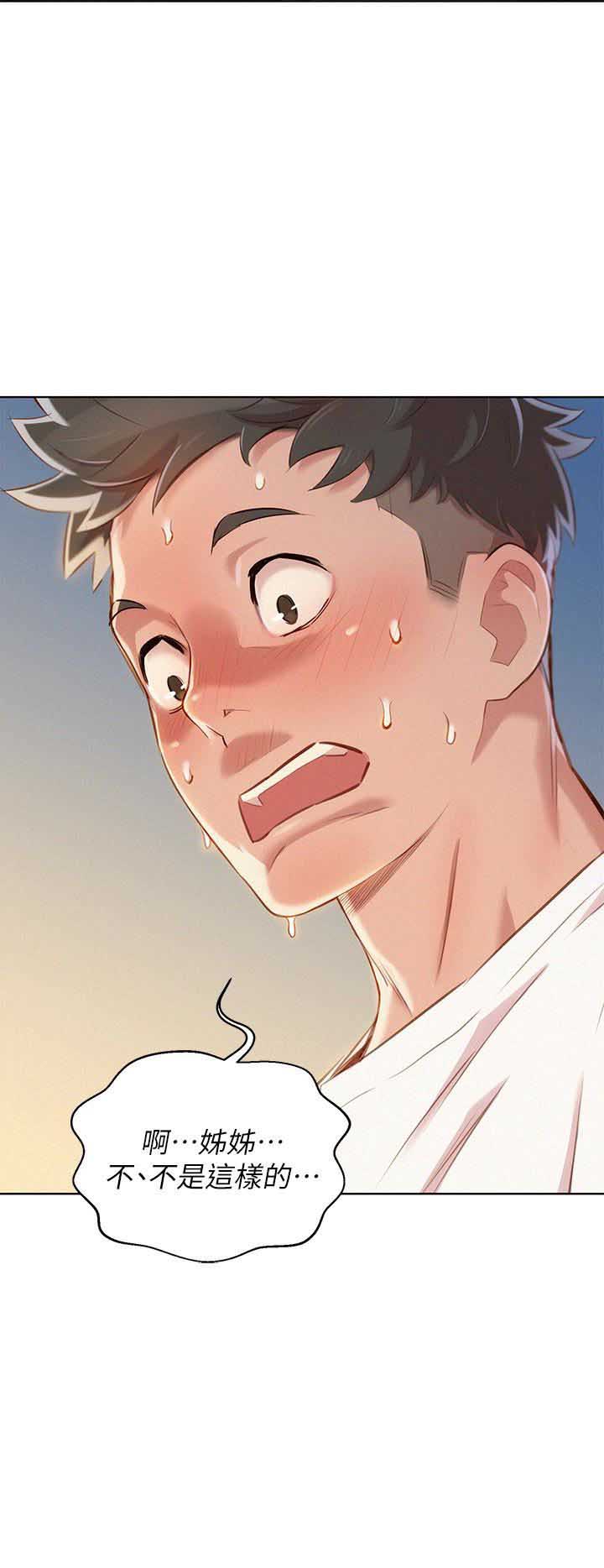 《我的干姐姐》第107话 第2页