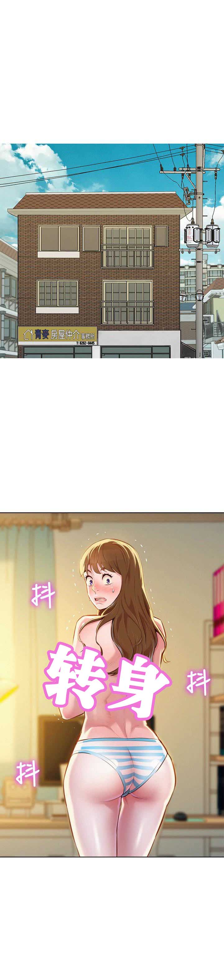 《我的干姐姐》第107话 第3页