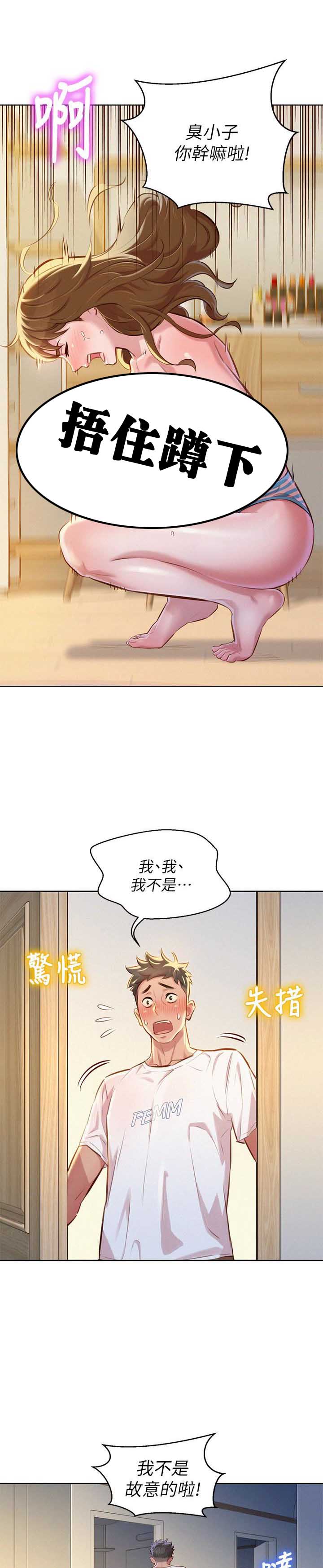 《我的干姐姐》第107话 第4页