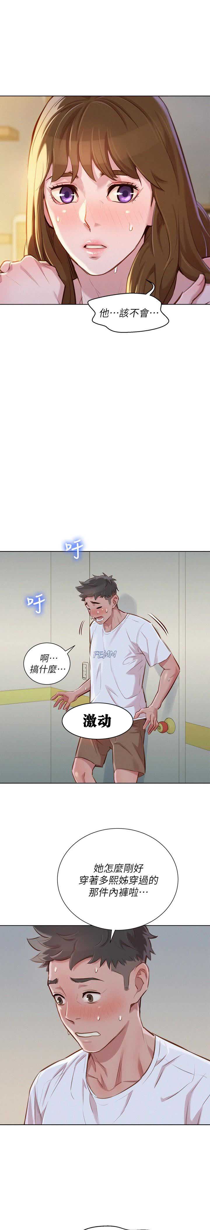 《我的干姐姐》第107话 第6页