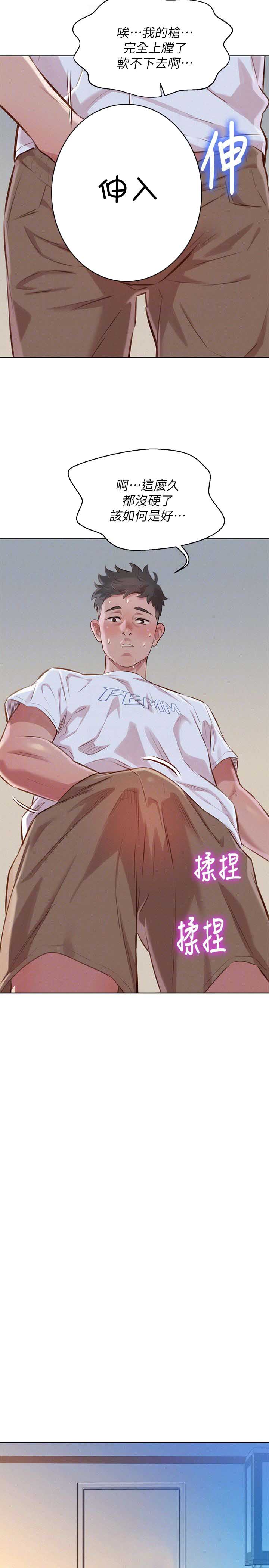 《我的干姐姐》第107话 第7页