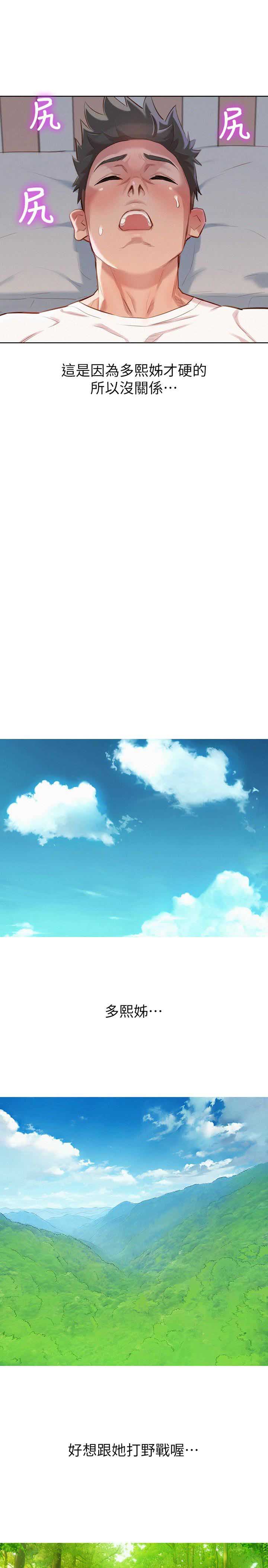 《我的干姐姐》第107话 第9页