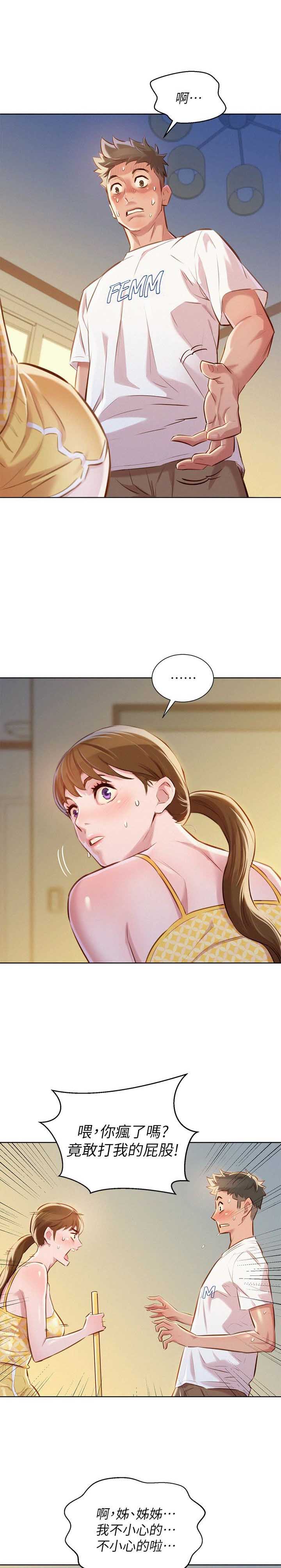 《我的干姐姐》第106话 第10页