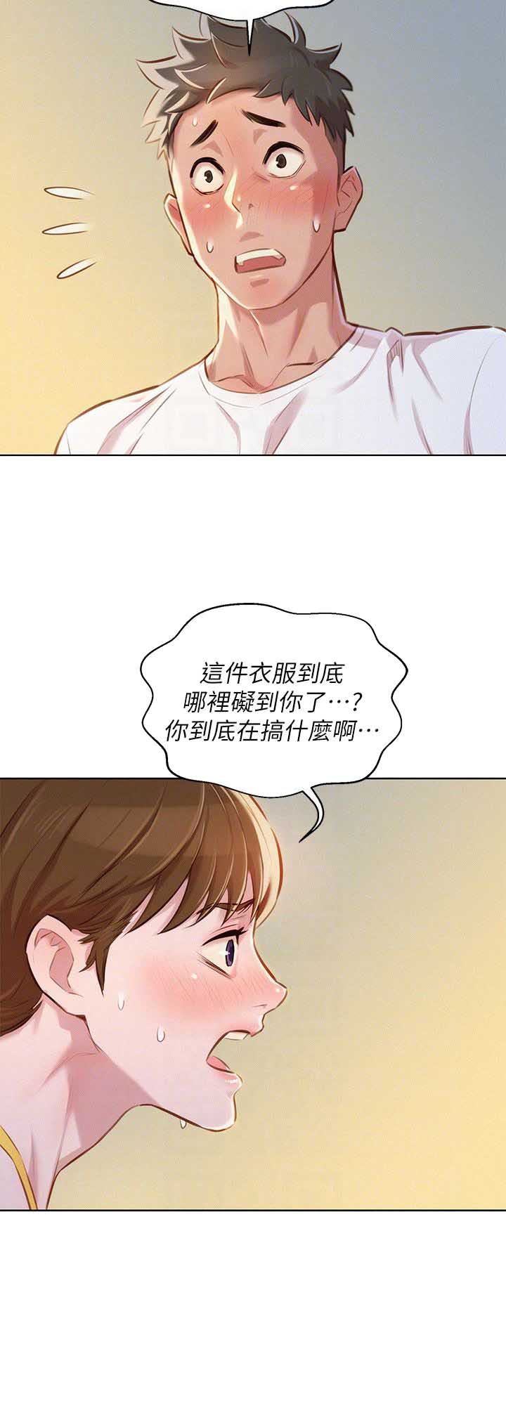 《我的干姐姐》第106话 第11页