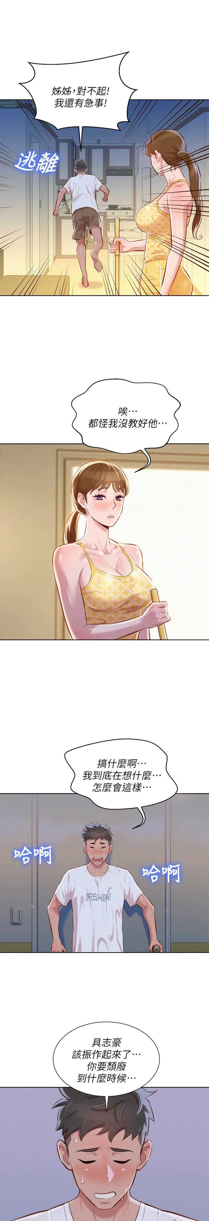 《我的干姐姐》第106话 第12页