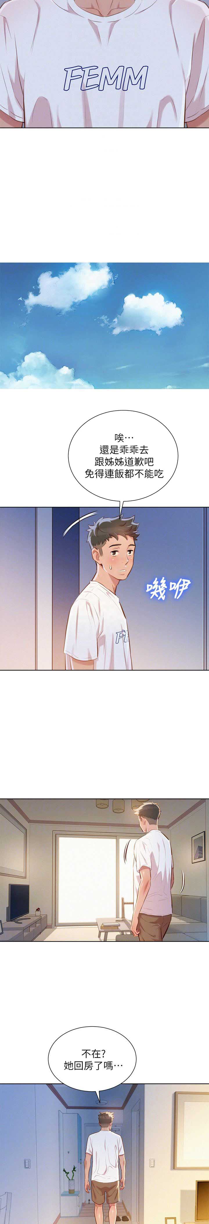 《我的干姐姐》第106话 第13页
