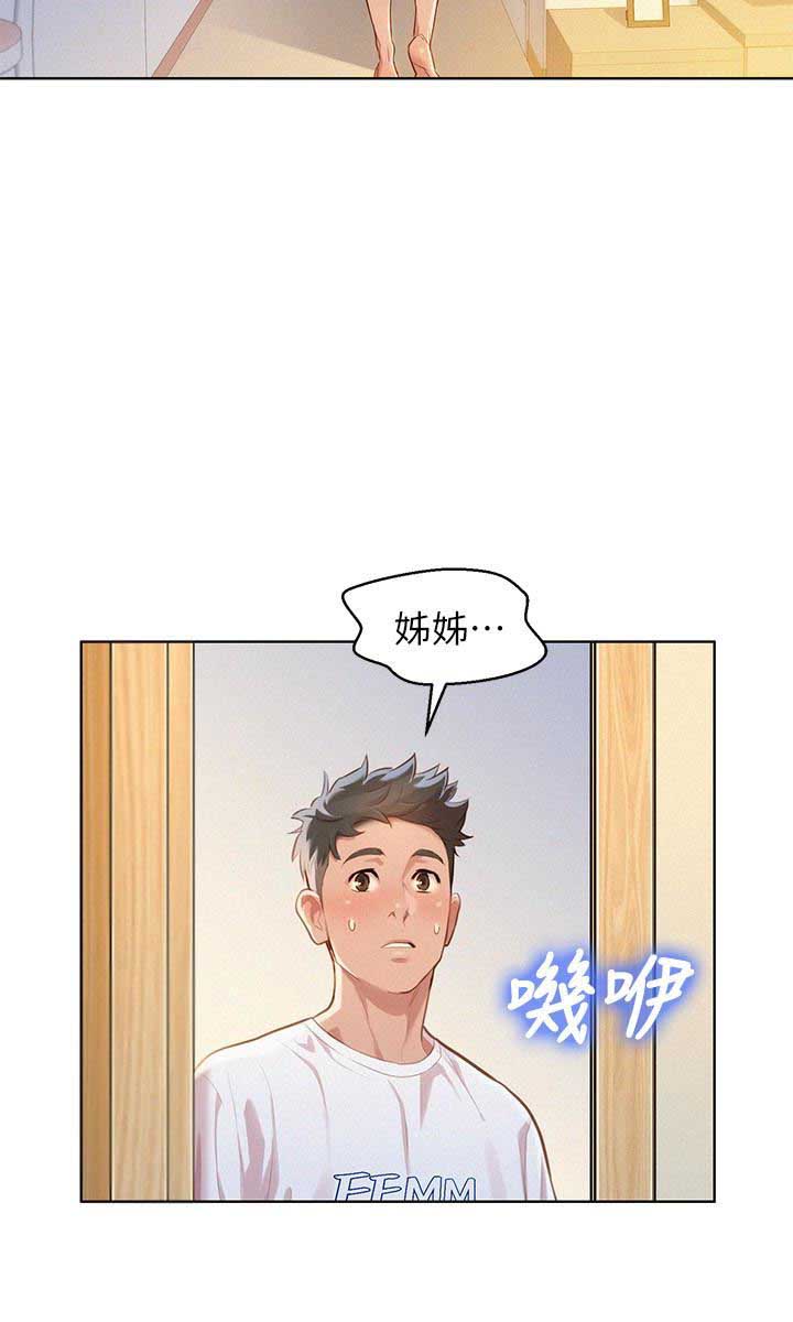 《我的干姐姐》第106话 第14页