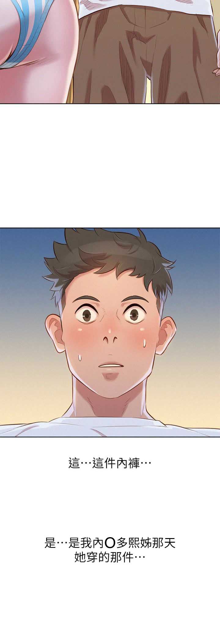 《我的干姐姐》第106话 第16页
