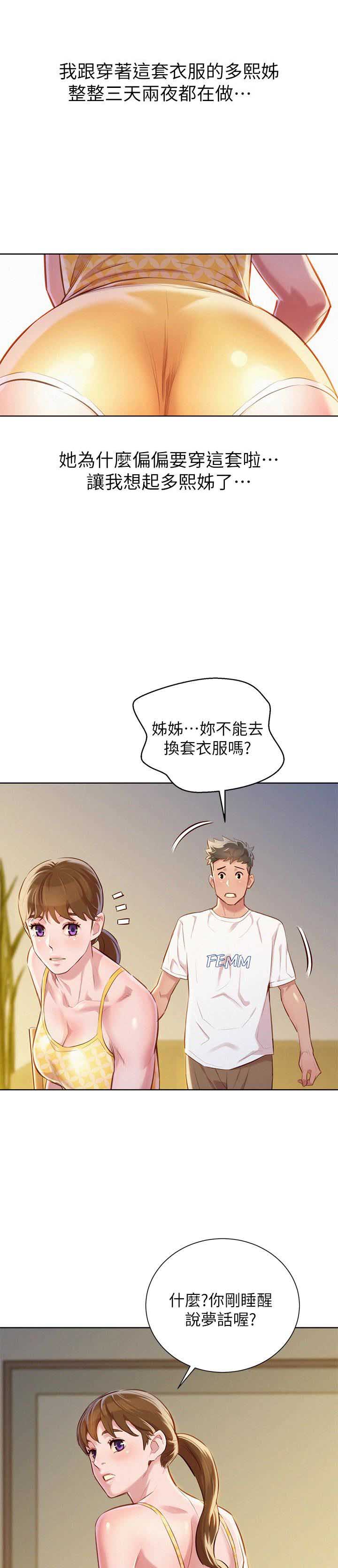 《我的干姐姐》第106话 第4页