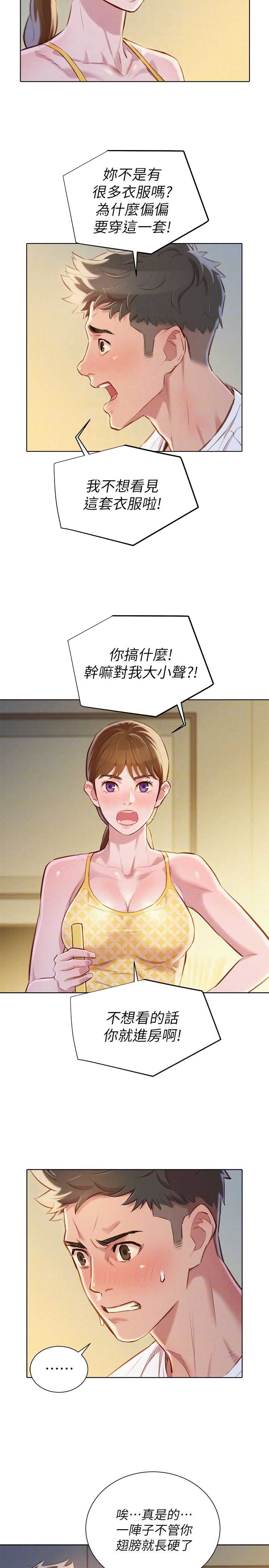 《我的干姐姐》第106话 第7页