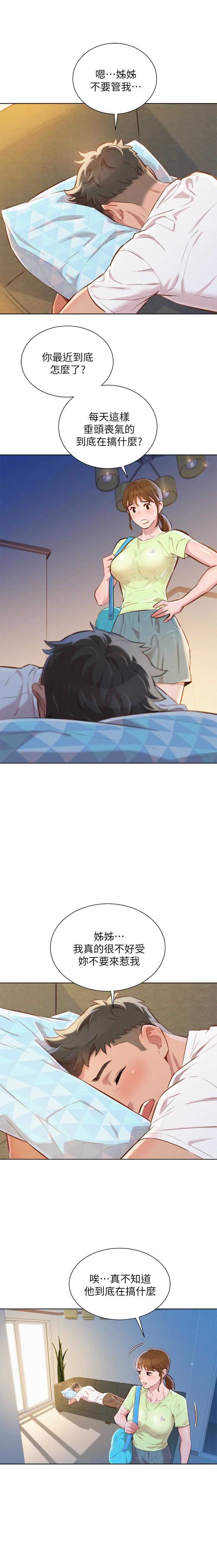 《我的干姐姐》第105话 第11页