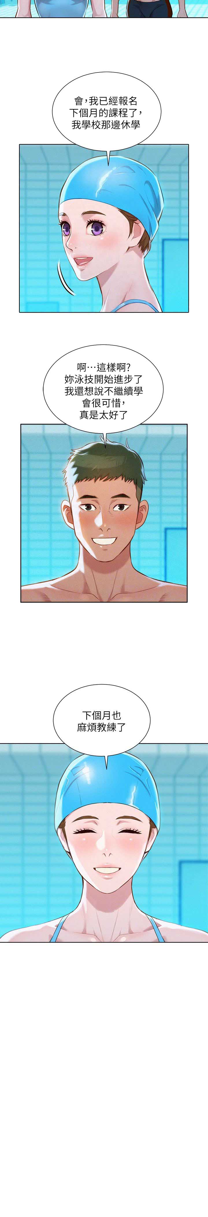 《我的干姐姐》第105话 第6页