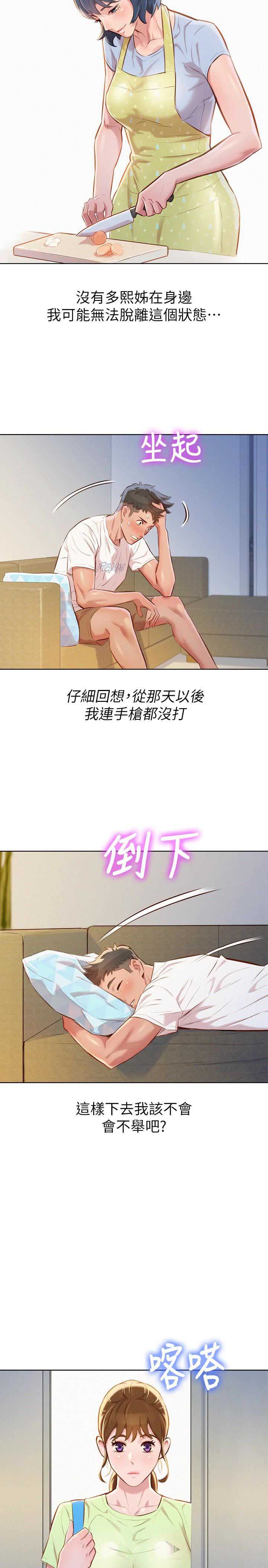 《我的干姐姐》第105话 第9页