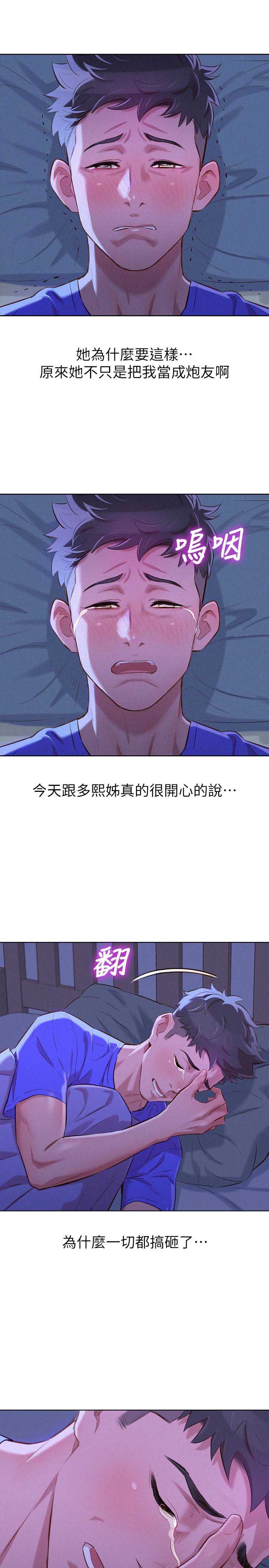 《我的干姐姐》第104话 第12页