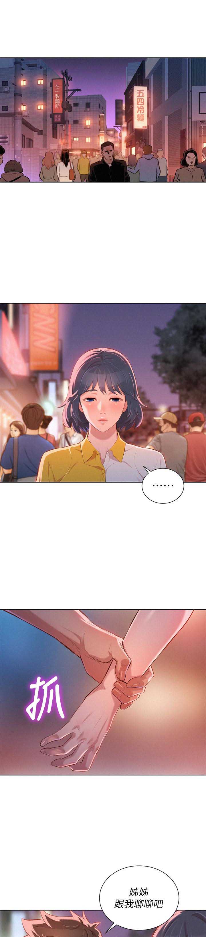 《我的干姐姐》第104话 第1页