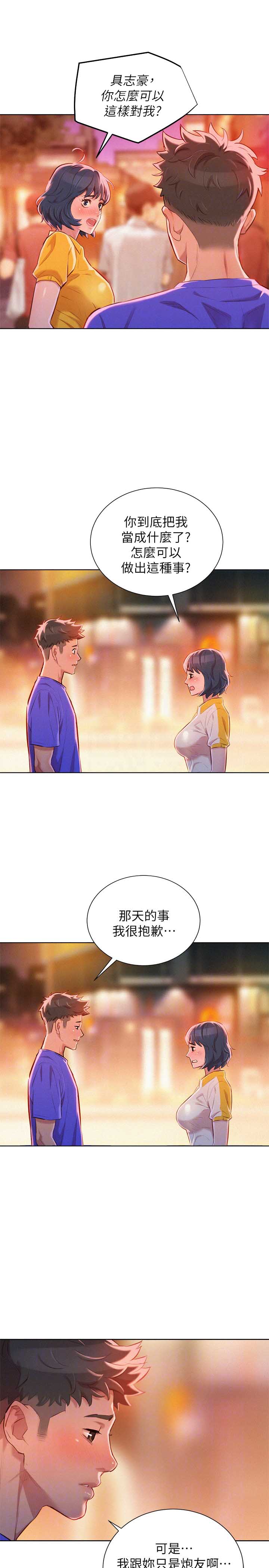 《我的干姐姐》第104话 第3页