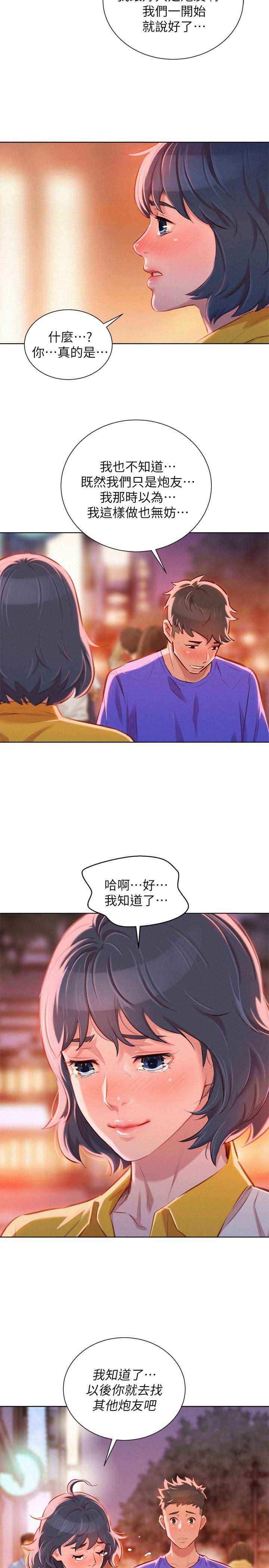 《我的干姐姐》第104话 第4页