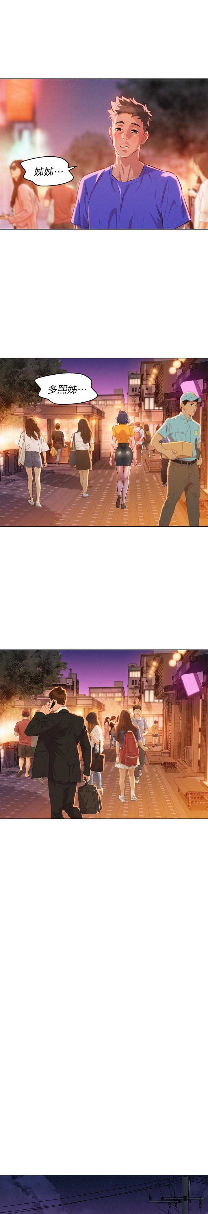 《我的干姐姐》第104话 第6页