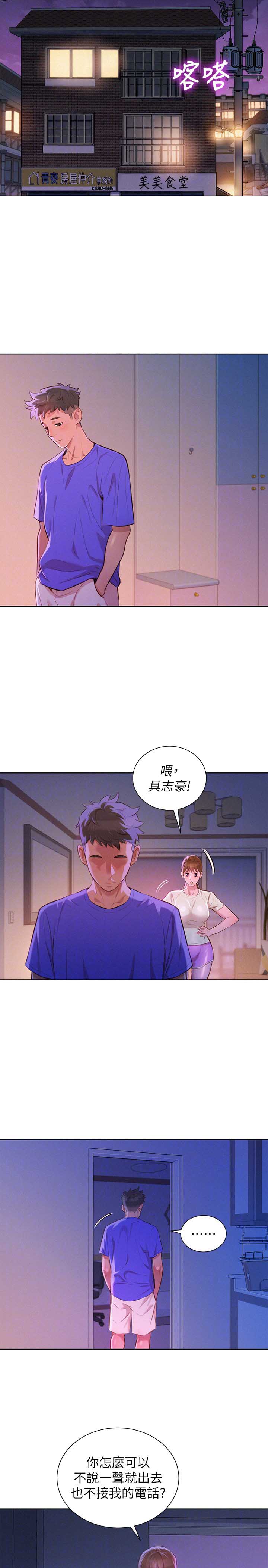 《我的干姐姐》第104话 第7页