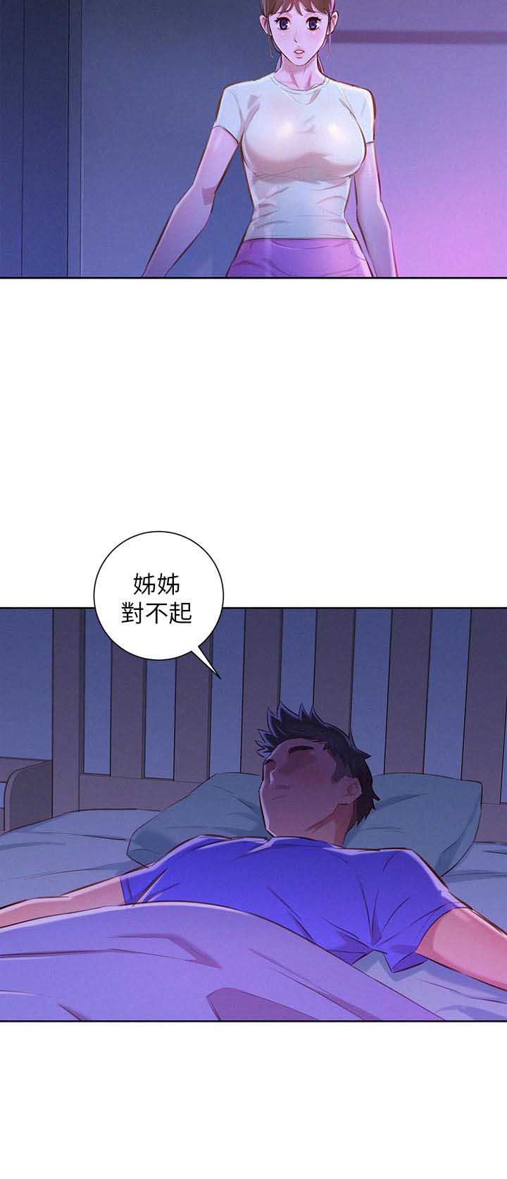 《我的干姐姐》第104话 第8页