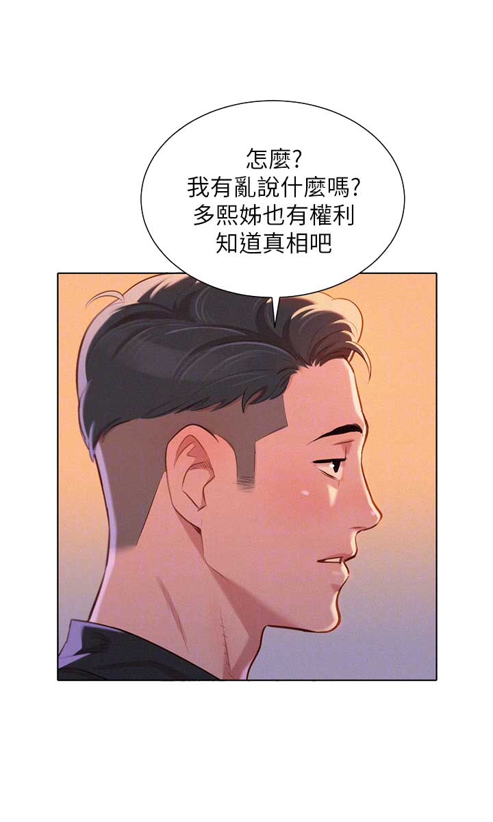 《我的干姐姐》第103话 第10页