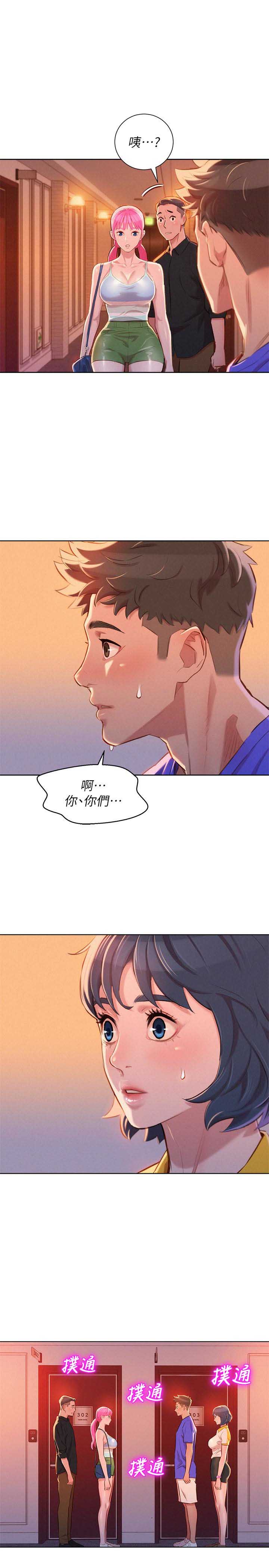 《我的干姐姐》第103话 第1页