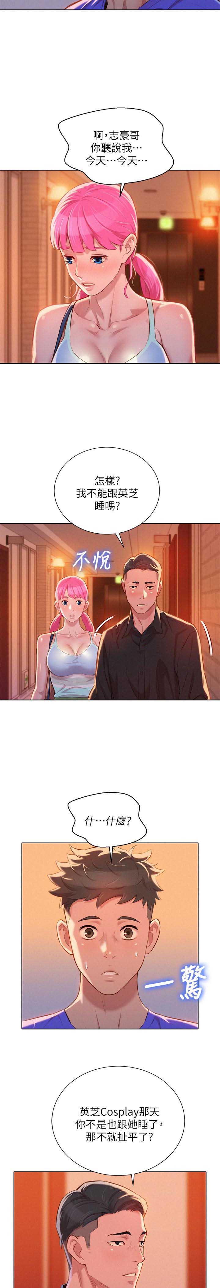 《我的干姐姐》第103话 第3页