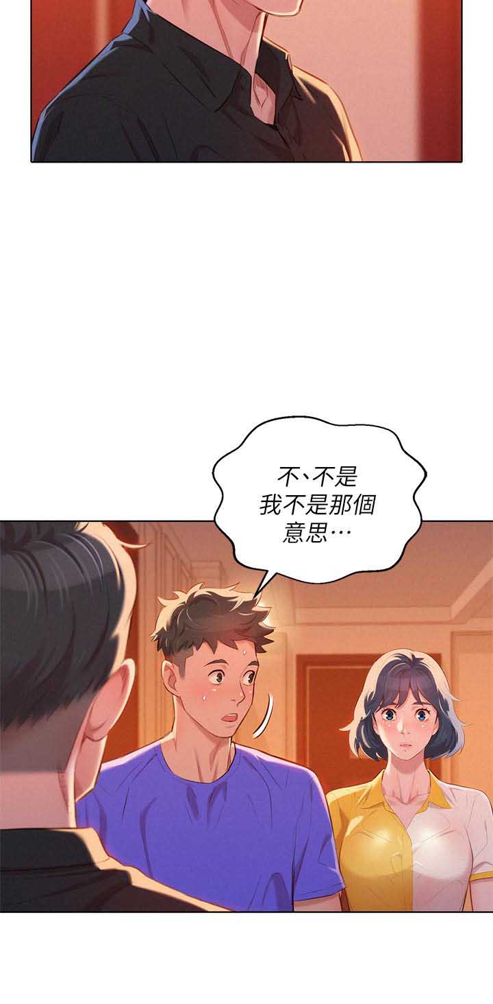 《我的干姐姐》第103话 第4页