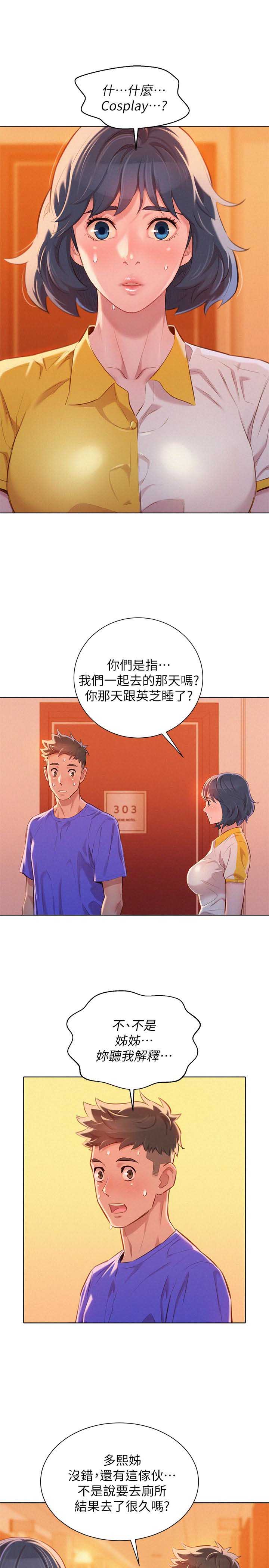 《我的干姐姐》第103话 第5页
