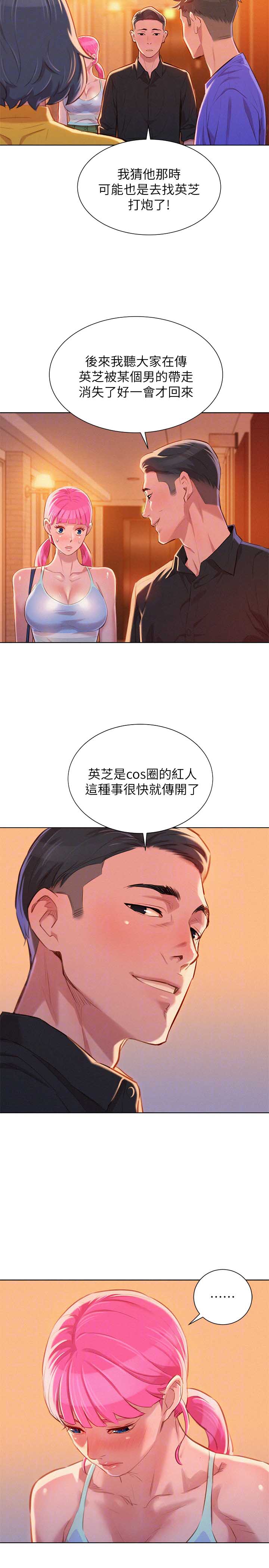 《我的干姐姐》第103话 第6页