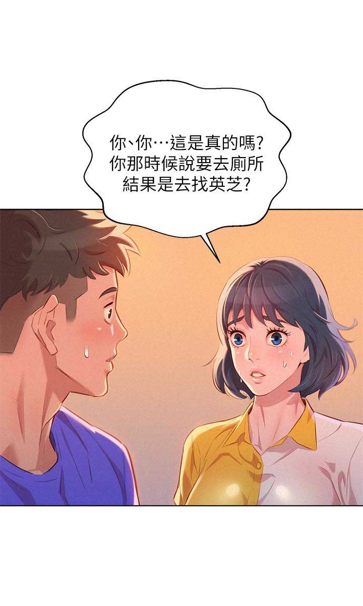 《我的干姐姐》第103话 第7页