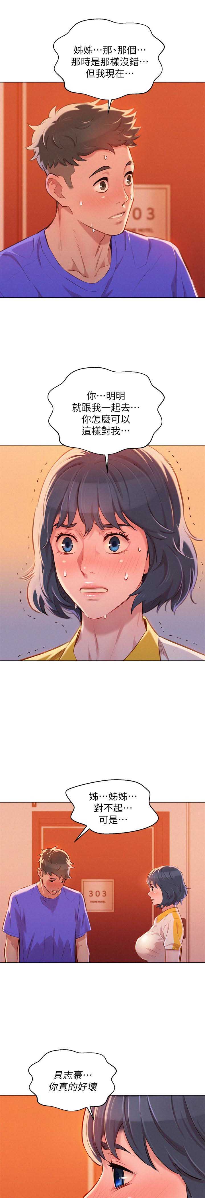 《我的干姐姐》第103话 第8页