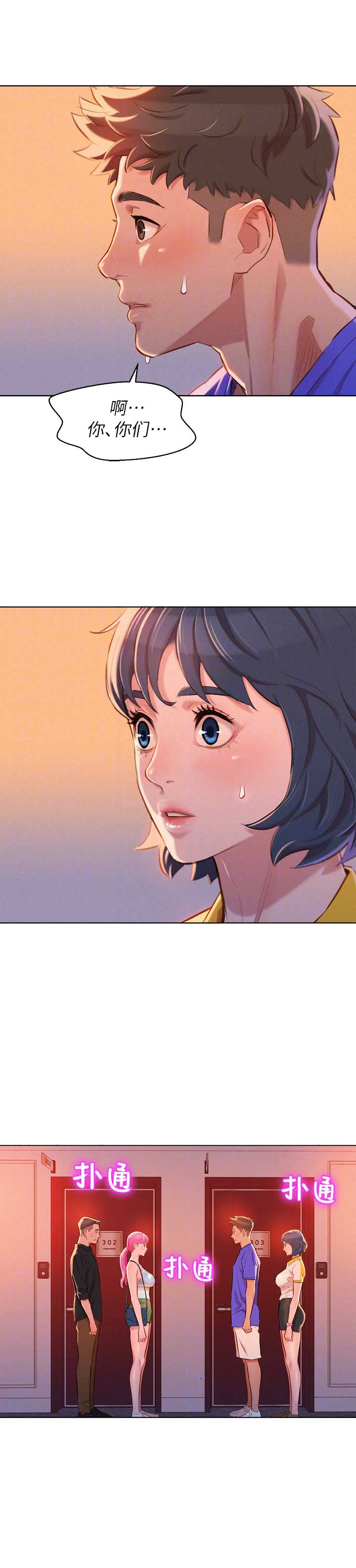 《我的干姐姐》第102话 第10页