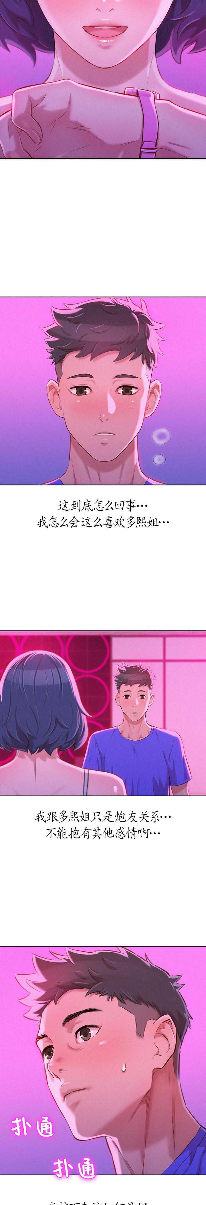 《我的干姐姐》第102话 第4页