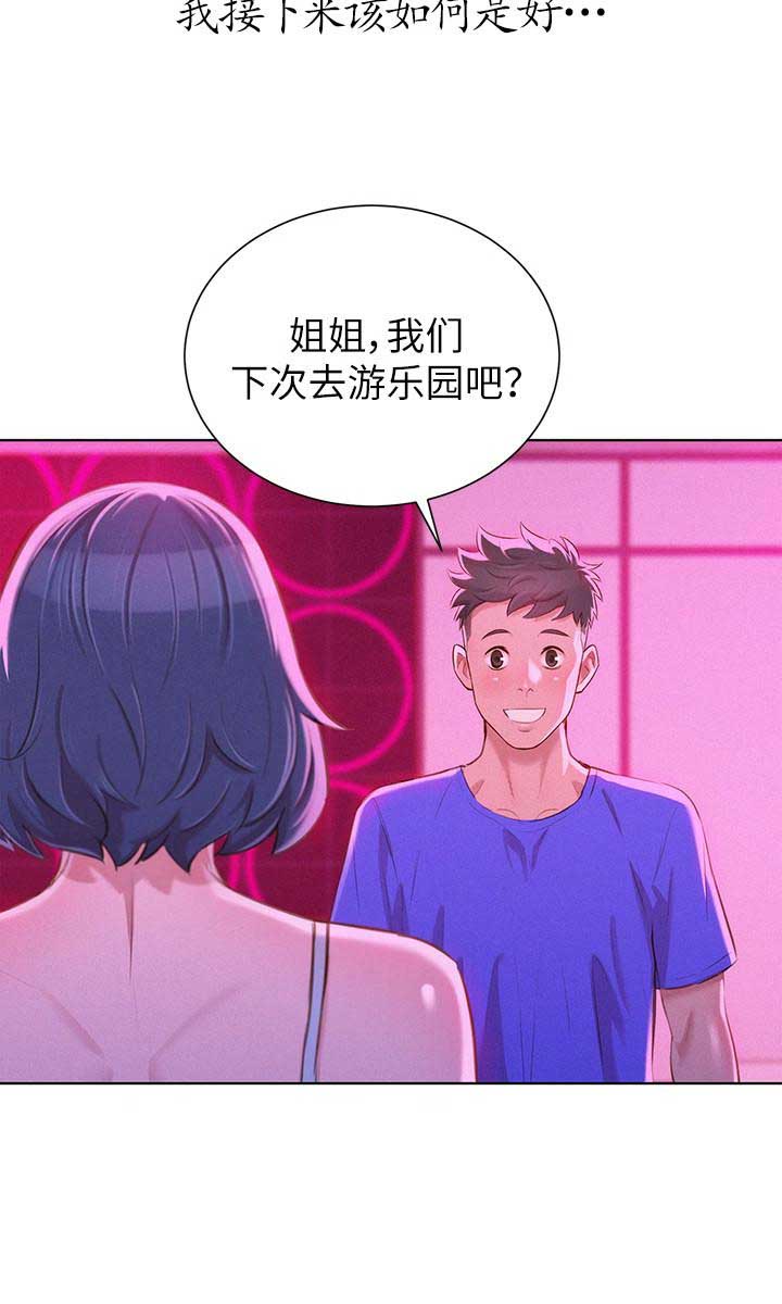 《我的干姐姐》第102话 第5页