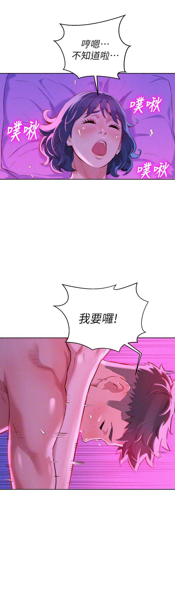 《我的干姐姐》第99话 第10页