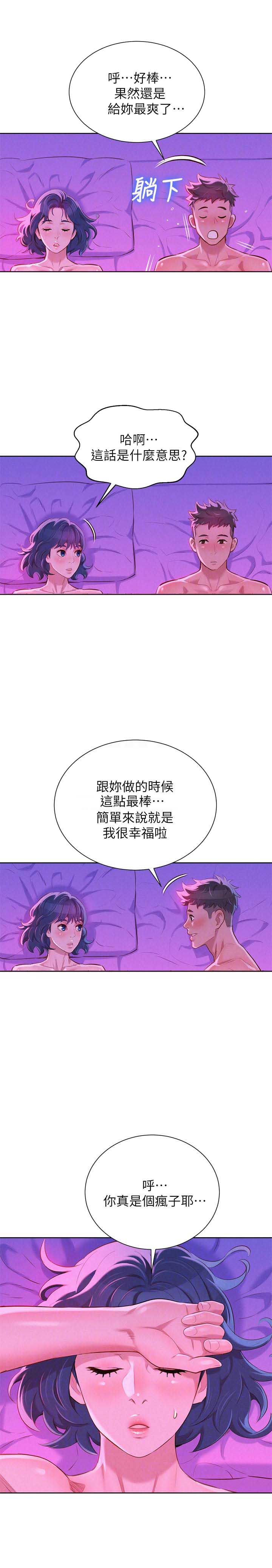 《我的干姐姐》第99话 第18页