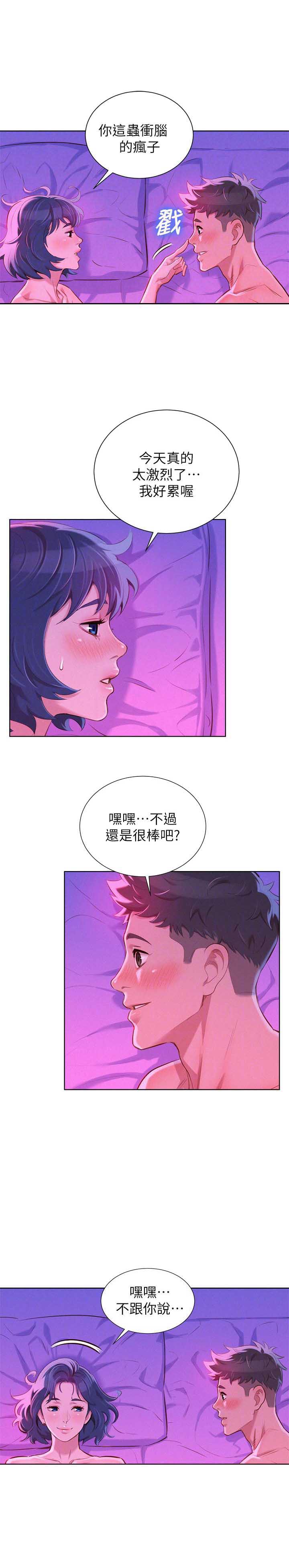 《我的干姐姐》第99话 第20页
