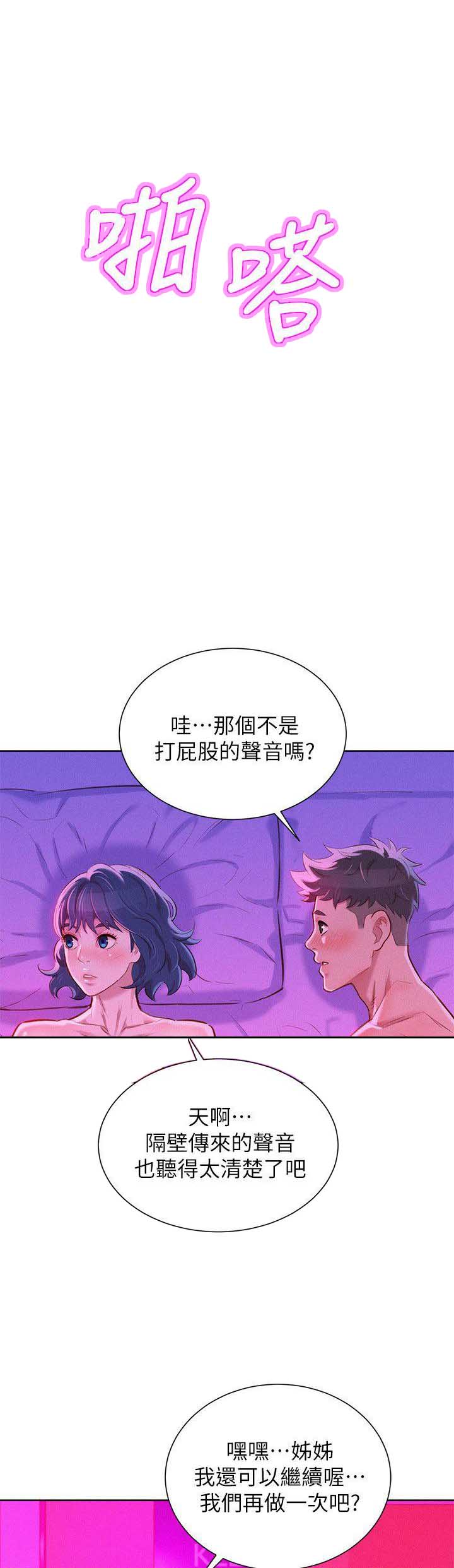 《我的干姐姐》第99话 第21页