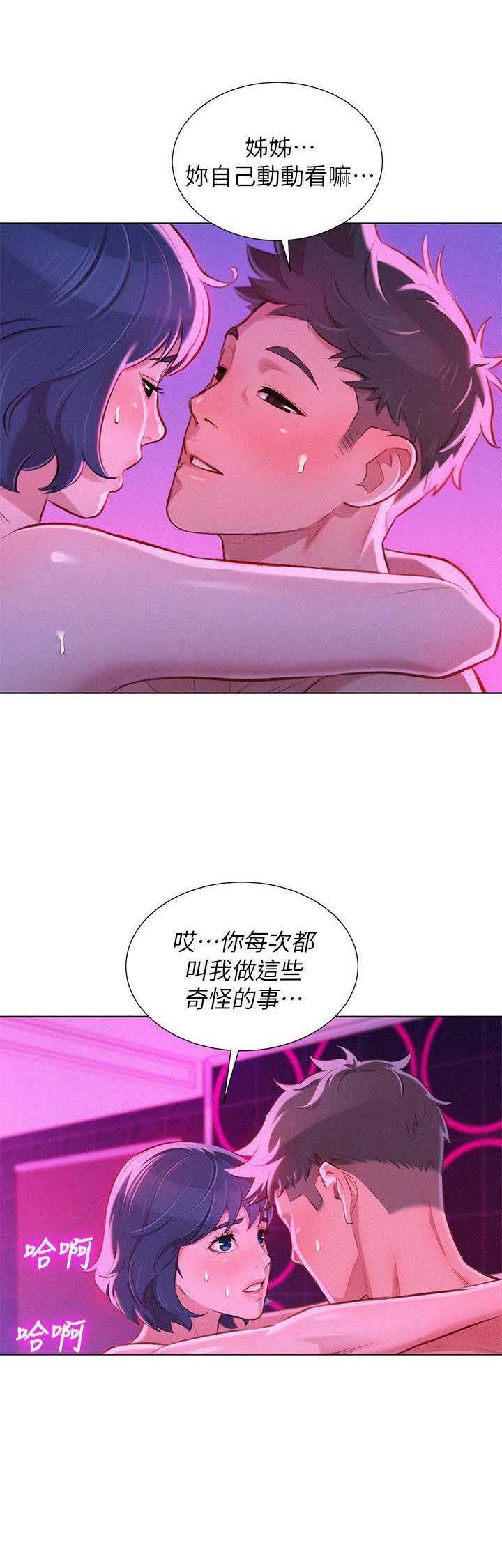 《我的干姐姐》第99话 第3页
