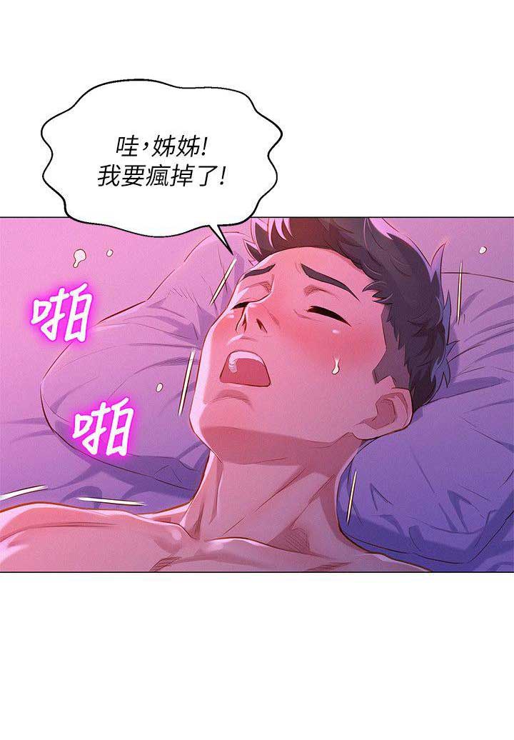 《我的干姐姐》第100话 第15页