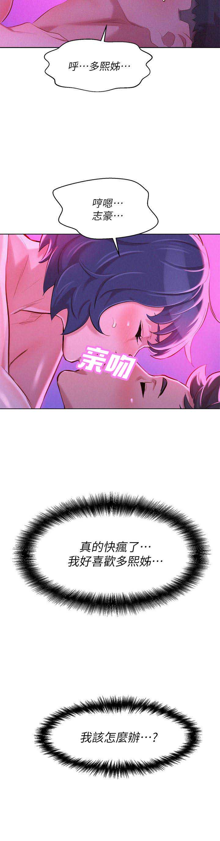 《我的干姐姐》第100话 第19页