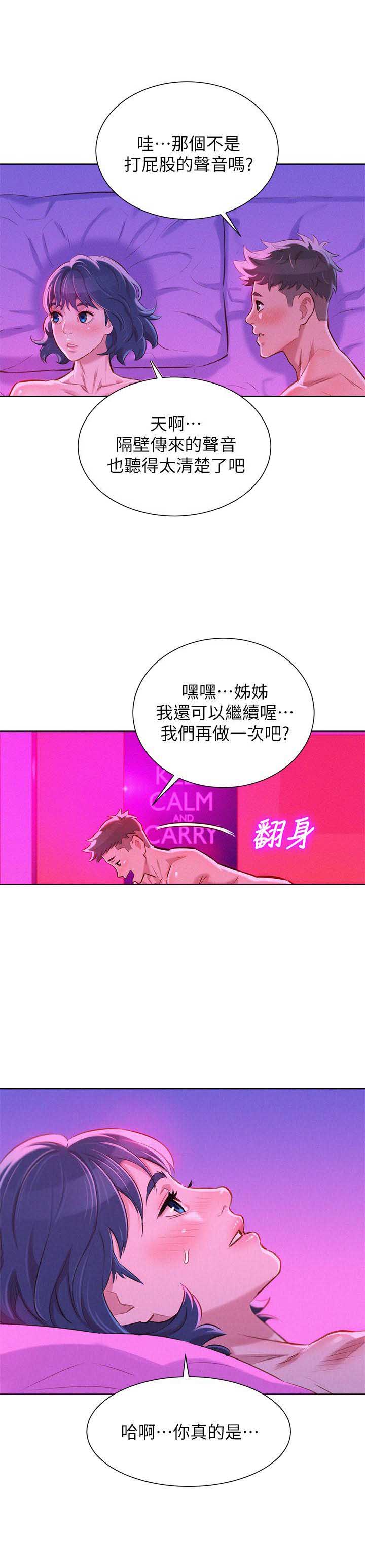 《我的干姐姐》第100话 第1页