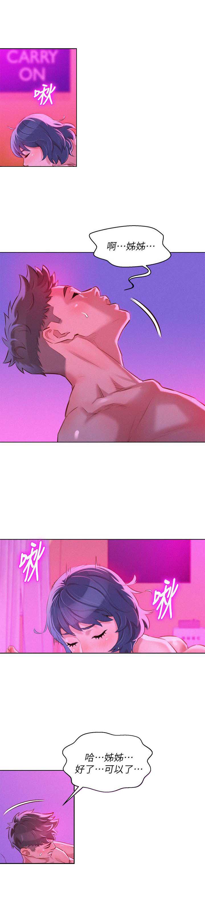 《我的干姐姐》第100话 第7页