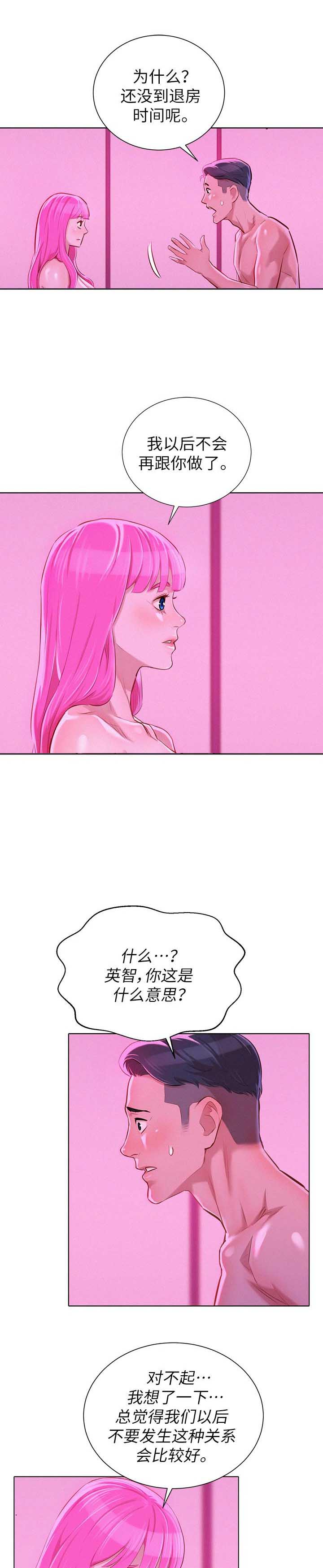 《我的干姐姐》第101话 第10页