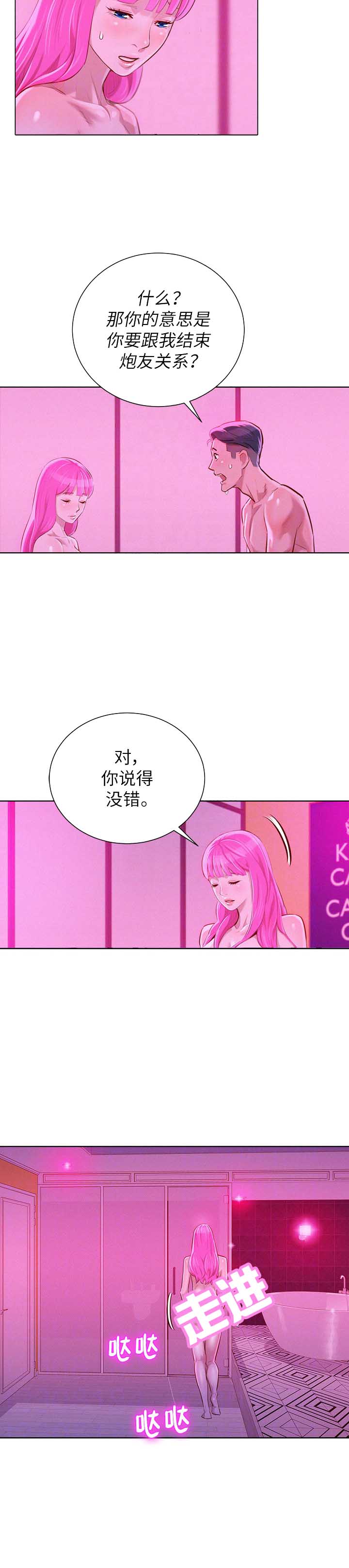 《我的干姐姐》第101话 第11页