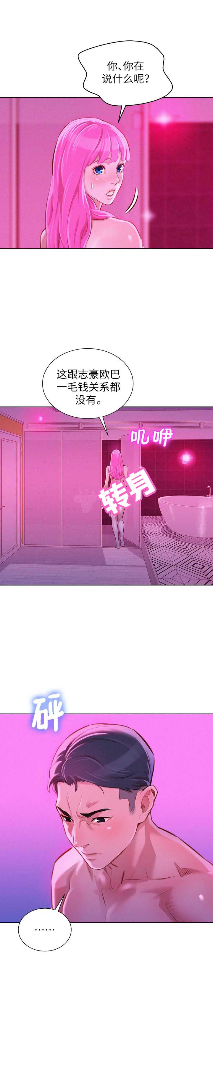 《我的干姐姐》第101话 第13页