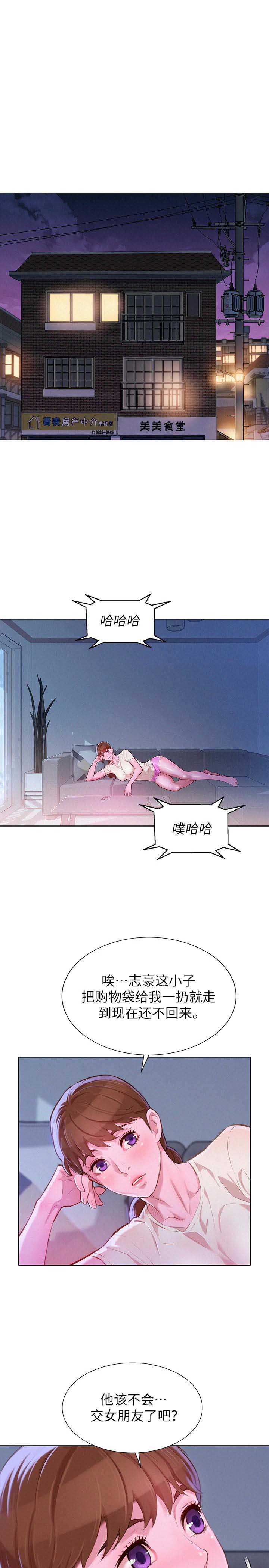 《我的干姐姐》第101话 第1页